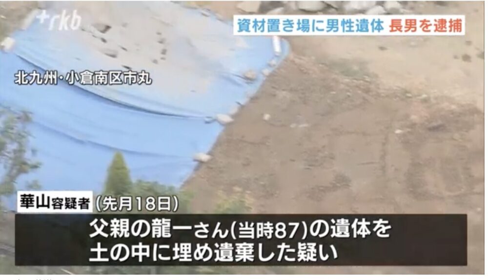 報道されたニュースの映像